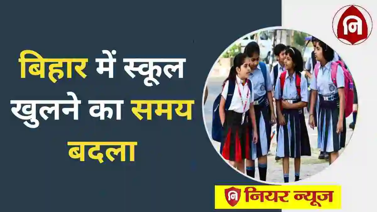 Bihar School Timing Change