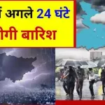 Bihar Weather Alert