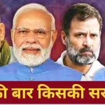 Exit Poll 2024