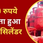 LPG Gas Cylinder Price Cut