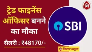 Sbi trade finance officer vacancy 2024