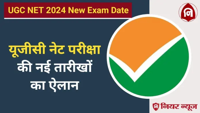 UGC NET New Exam Date 2024