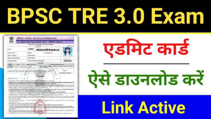 BPSC TRE 3 Admit Card 2024 Download
