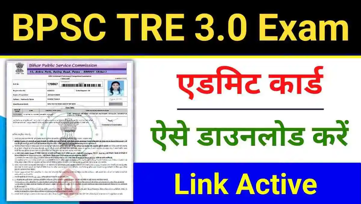 Bpsc tre 3 admit card 2024 download