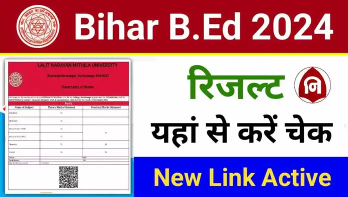 Bihar BEd Entrance Exam Result 2024