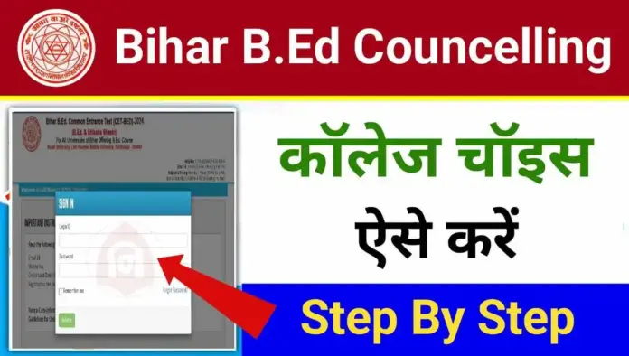 Bihar Bed Counselling 2024