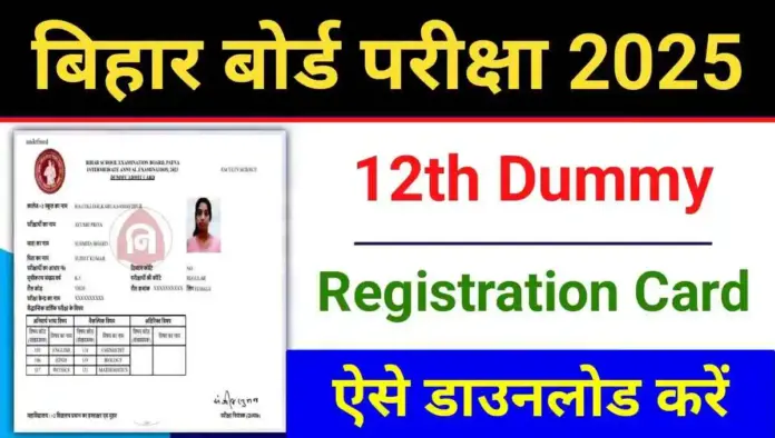 Bihar Board 12th Dummy Registration Card 2025