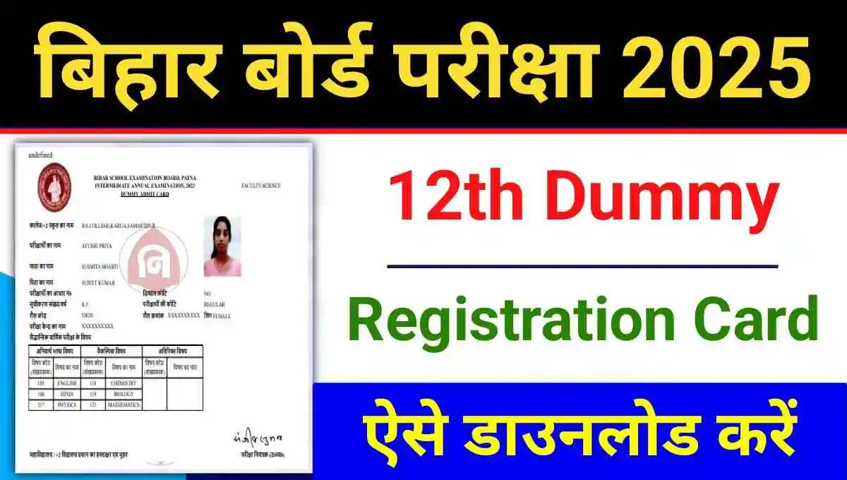 Bihar board 12th dummy registration card 2025