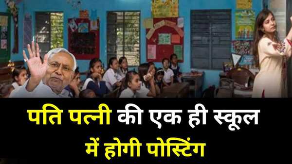 Bihar Teacher Transfer Rule 2024 1