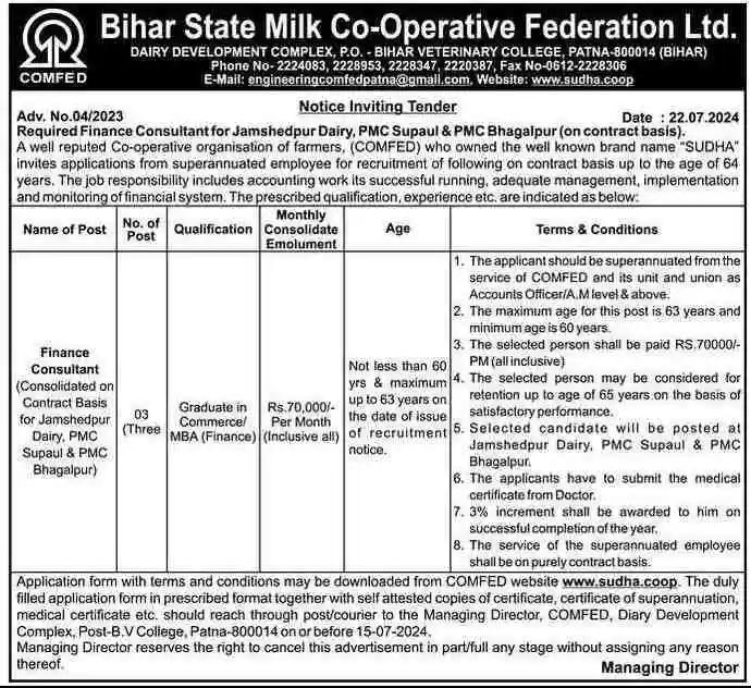 Bihar sudha dairy vacancy 2024