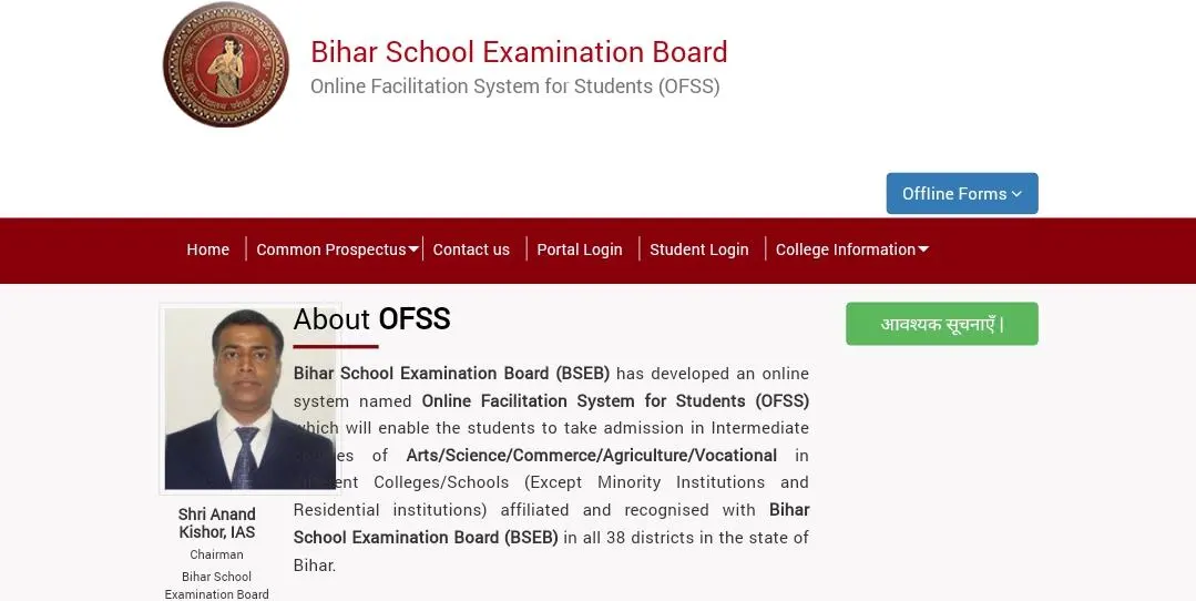 Bihar board inter 1st merit list 2024