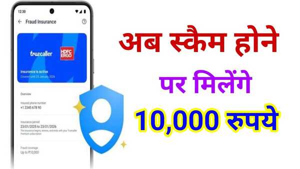 Truecaller fraud insurance 2