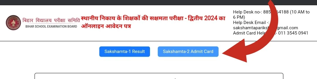 Bihar sakshamta pariksha phase 2 admit card 2024