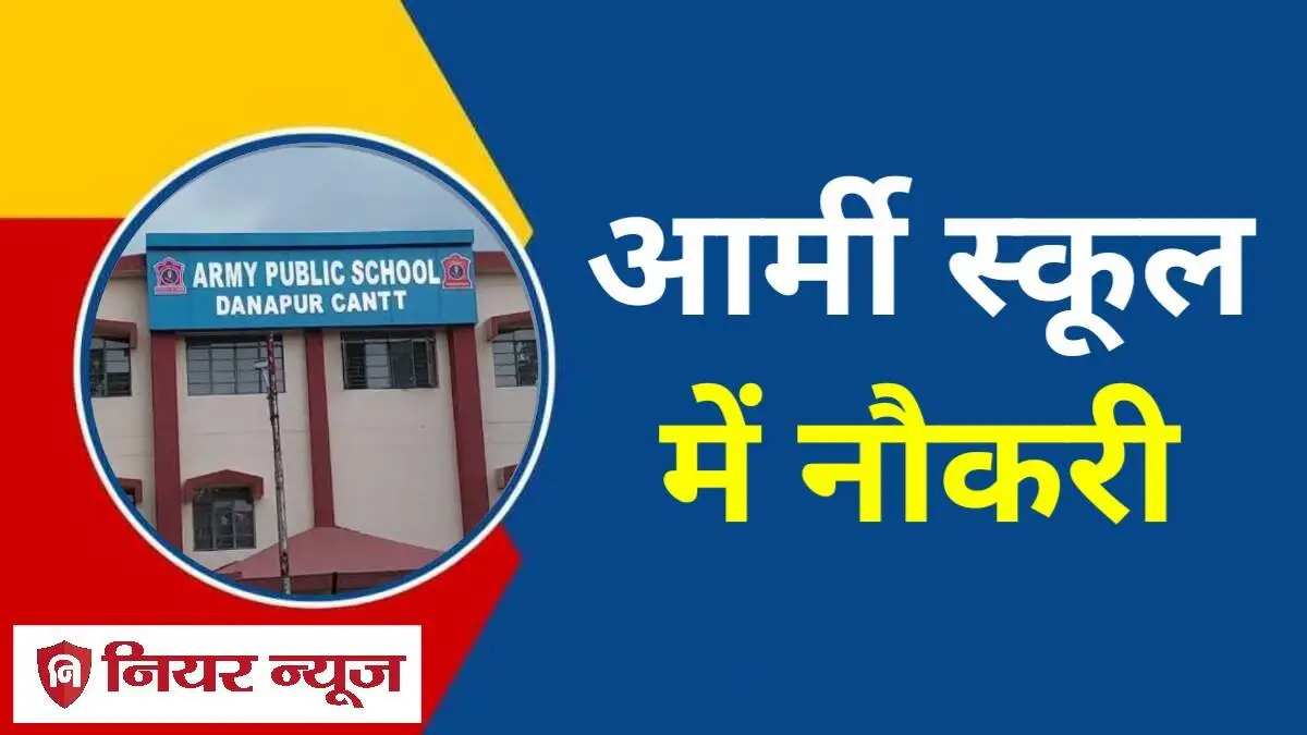 Army Public School Vacancy 2024