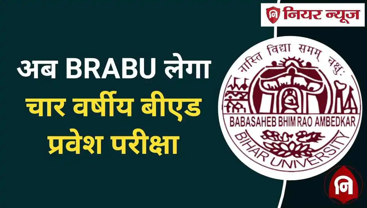 BRABU Bihar 4 Year BEd Entrance Exam 2024