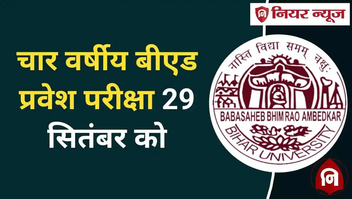 Bihar 4 Year BEd Entrance Exam Date 2024