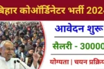 Bihar coordinator new vacancy 2024