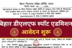 Bihar deled spot admission 2024