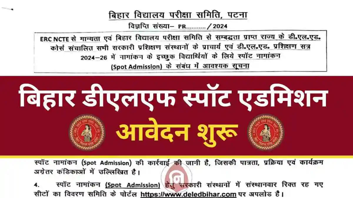 Bihar DElEd Spot Admission 2024