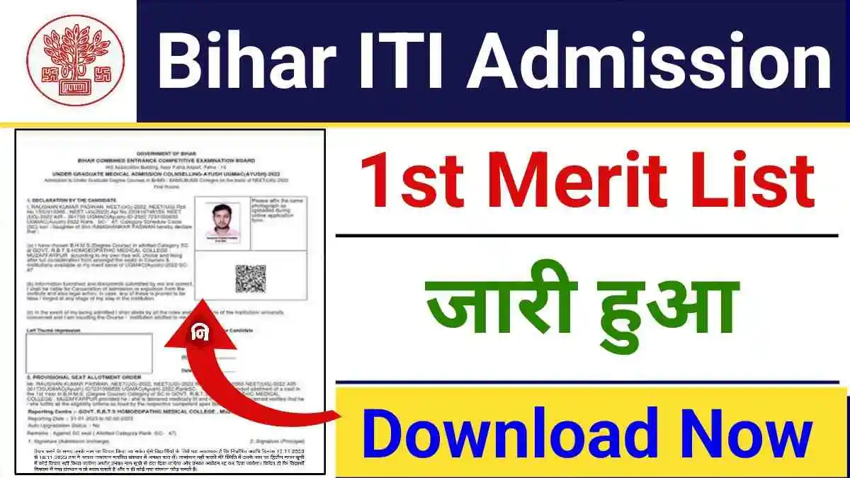 Bihar iti 1st round allotment letter 2024