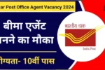 Bihar post office agent vacancy 2024