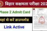 Bihar sakshamta pariksha phase 2 admit card 2024