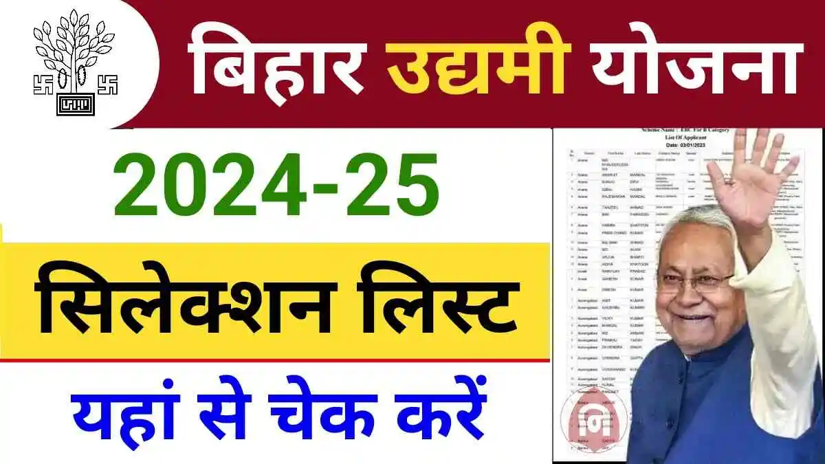 Bihar Udyami Yojana Selection List 2024-25 PDF Download