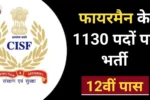 Cisf constable fireman vacancy 2024