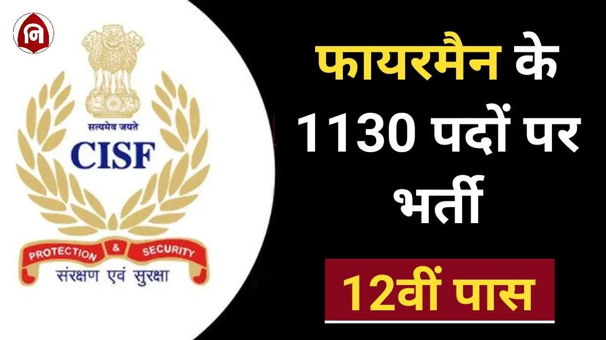 CISF Constable Fireman Vacancy 2024