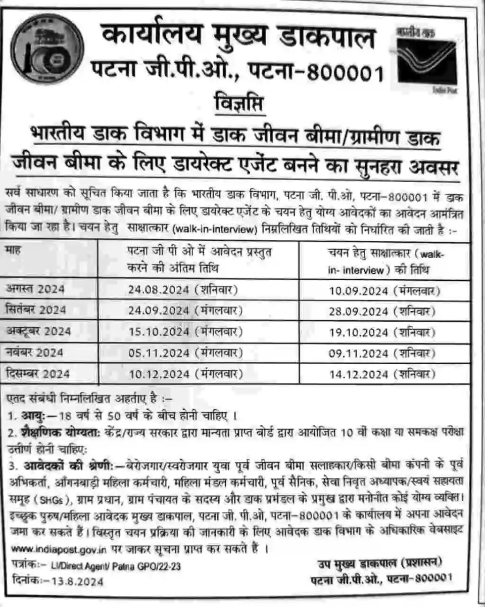 Bihar post office agent vacancy 2024