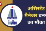 Irdai new vacancy 2024