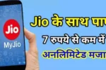 Jio recharge plan 1