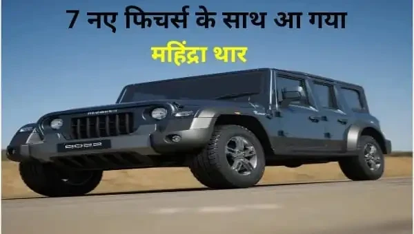 Mahindra thar features