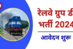 Rrb railway group d vacancy 2024