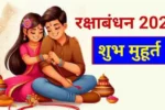 Rakshabandhan 2024 shubh muhurat