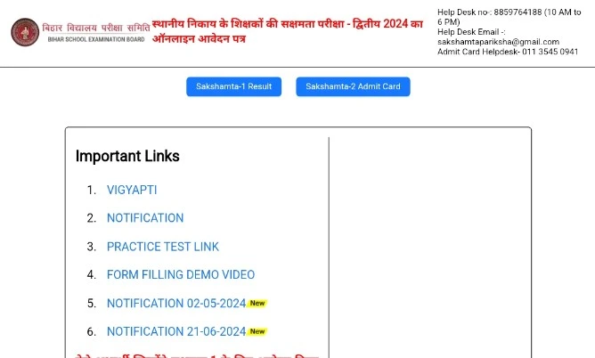 Bihar sakshamta pariksha phase 2 admit card 2024