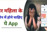 Women safety apps