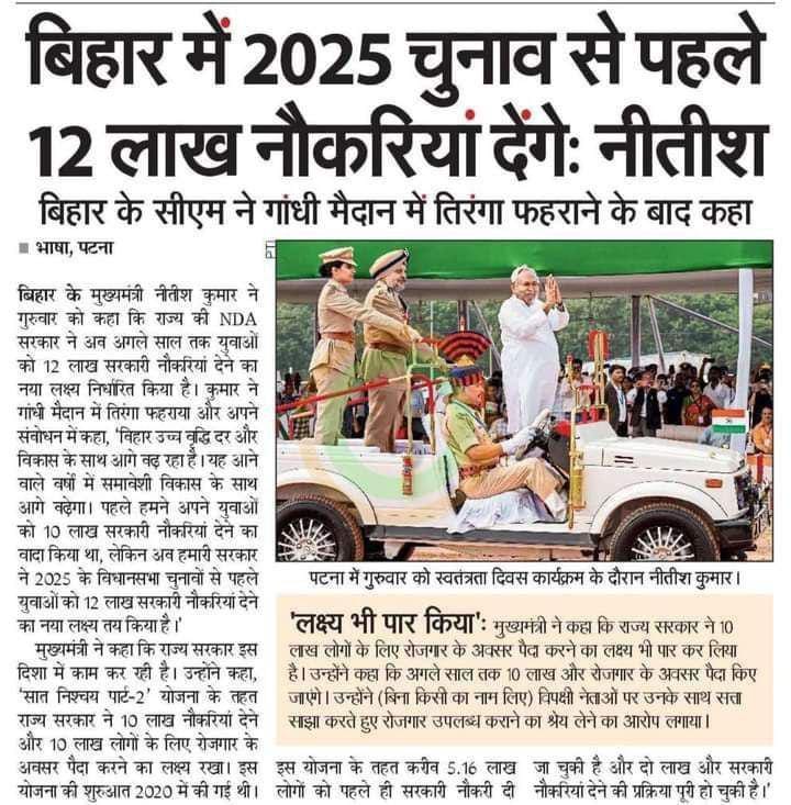 Bihar-upcoming-government-job-2025