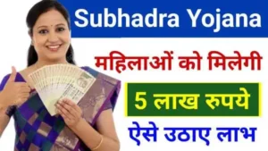 Subhadra yojana 2024