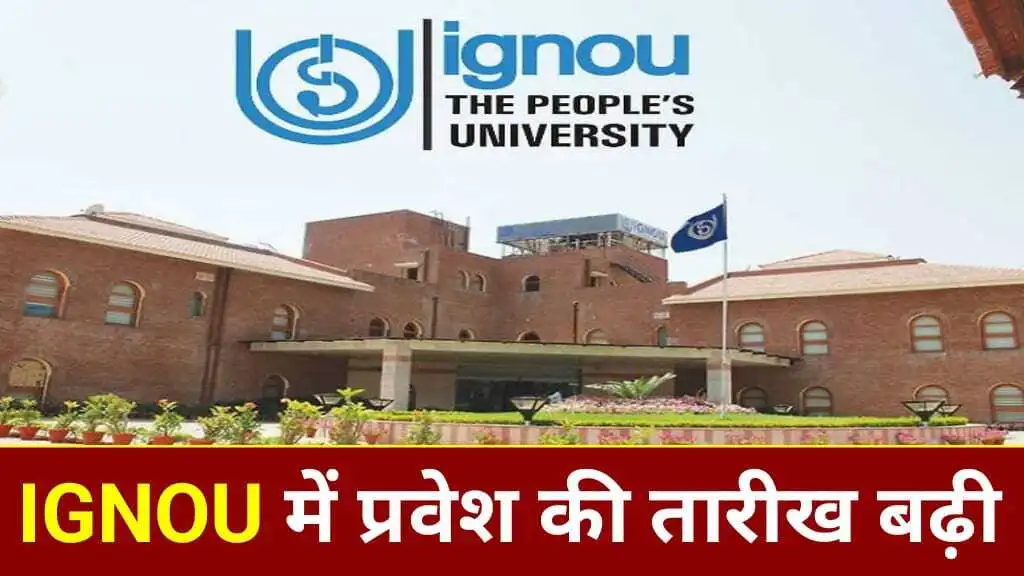 Ignou date extended