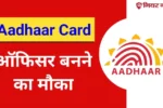 Aadhaar Card Officer Vacancy 2024