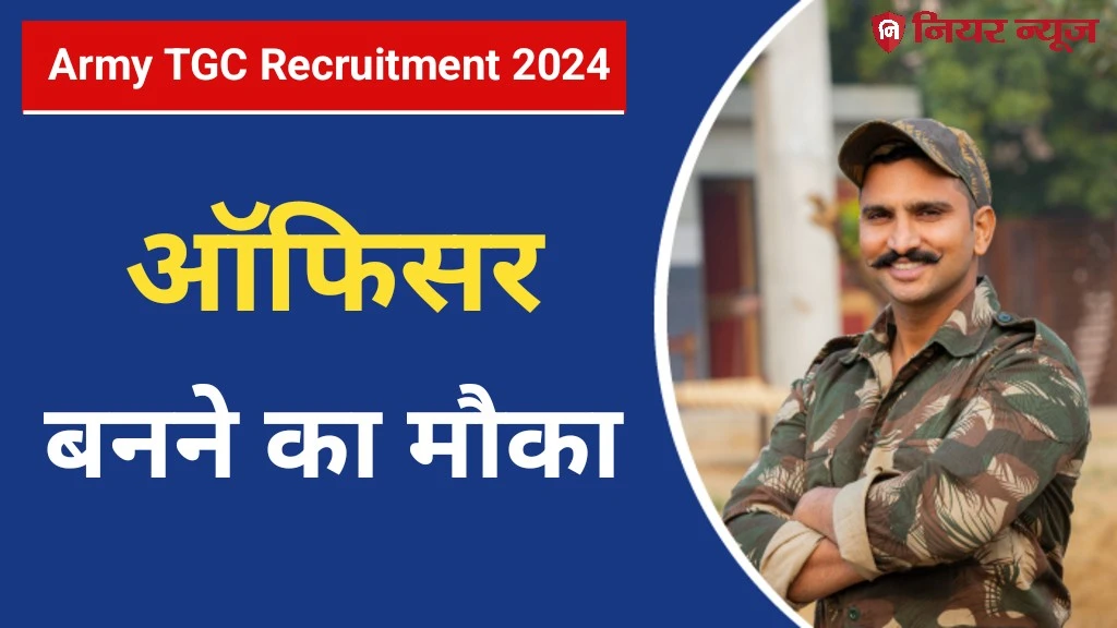 Army TGC Vacancy 2024