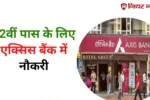 Axis Bank Data Entry Operator Vacancy