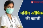 Becil nursing officer vacancy 2024