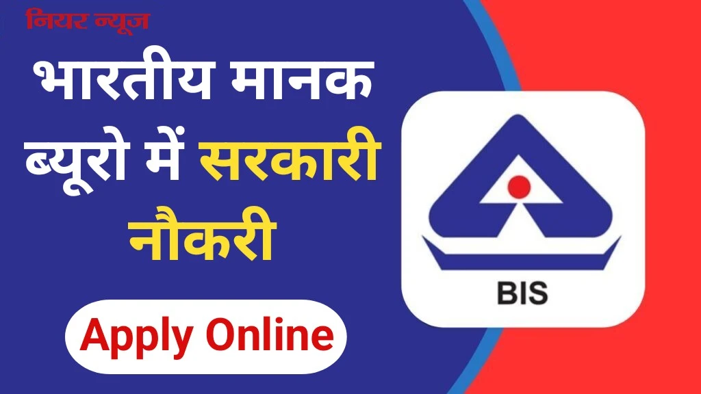 BIS Recruitment 2024