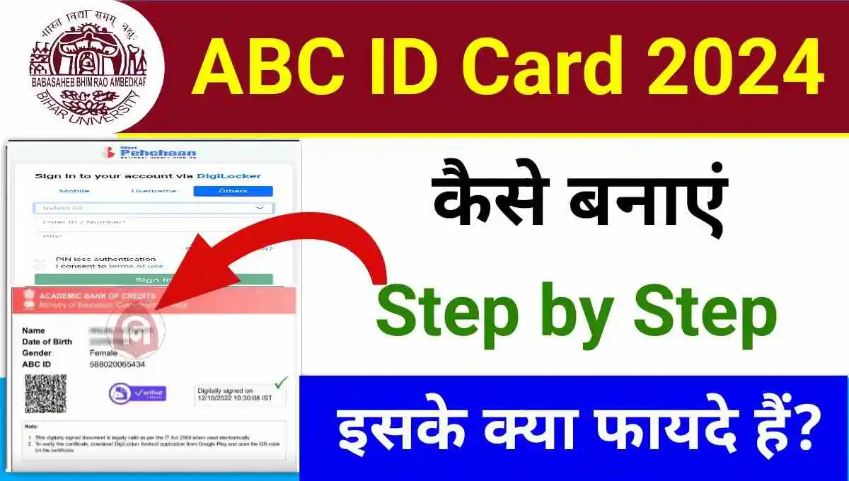 BRABU ABC ID Card Kaise Banaye