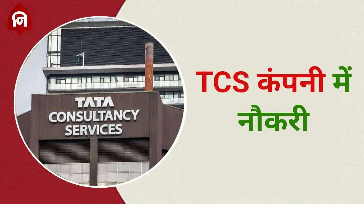 BRABU TCS Job Placement Cell 2024