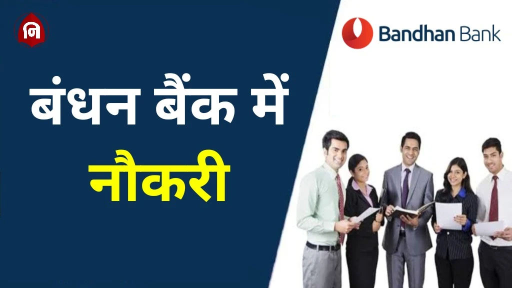 Bandhan Bank Vacancy 2024