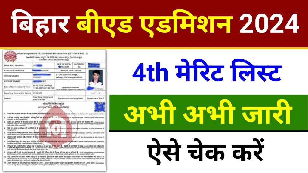 Bihar BEd 4th Merit List 2024