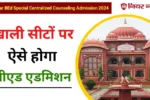 Bihar bed special centralized counseling admission 2024